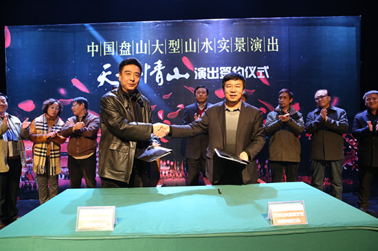 中国盘山大型山水实景演出《天下·情山》签约仪式在我校成功举行